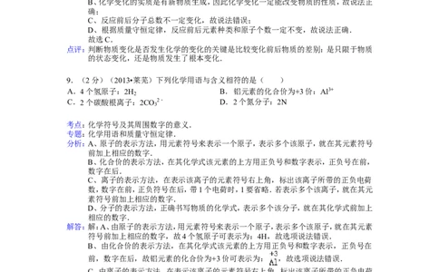 2013山东莱芜化学试卷+答案+解析(word整理版)_山东历年中考真题_山东省历年中考真题2013~2024_初中化学历年真题（2013-2024）