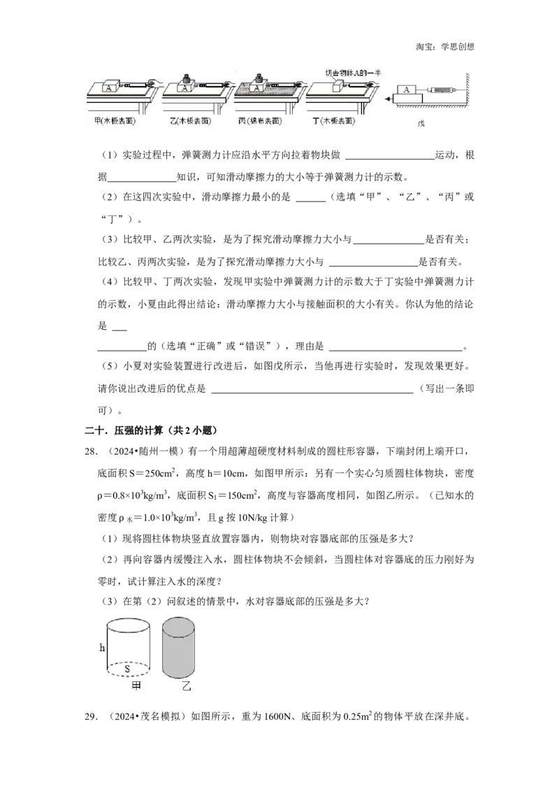 备考2025年中考物理综合复习（压轴特训80题39大考点）（学生版）_初物_2025中考物理重难点归纳专题训练易错训练题压轴特训复习word素材