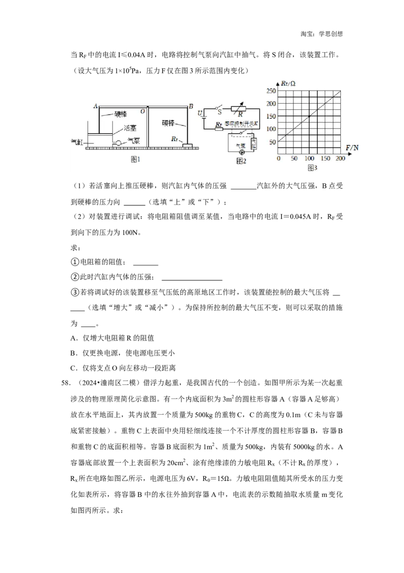 备考2025年中考物理综合复习（压轴特训80题39大考点）（学生版）_初物_2025中考物理重难点归纳专题训练易错训练题压轴特训复习word素材