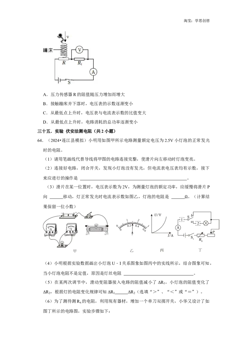 备考2025年中考物理综合复习（压轴特训80题39大考点）（学生版）_初物_2025中考物理重难点归纳专题训练易错训练题压轴特训复习word素材