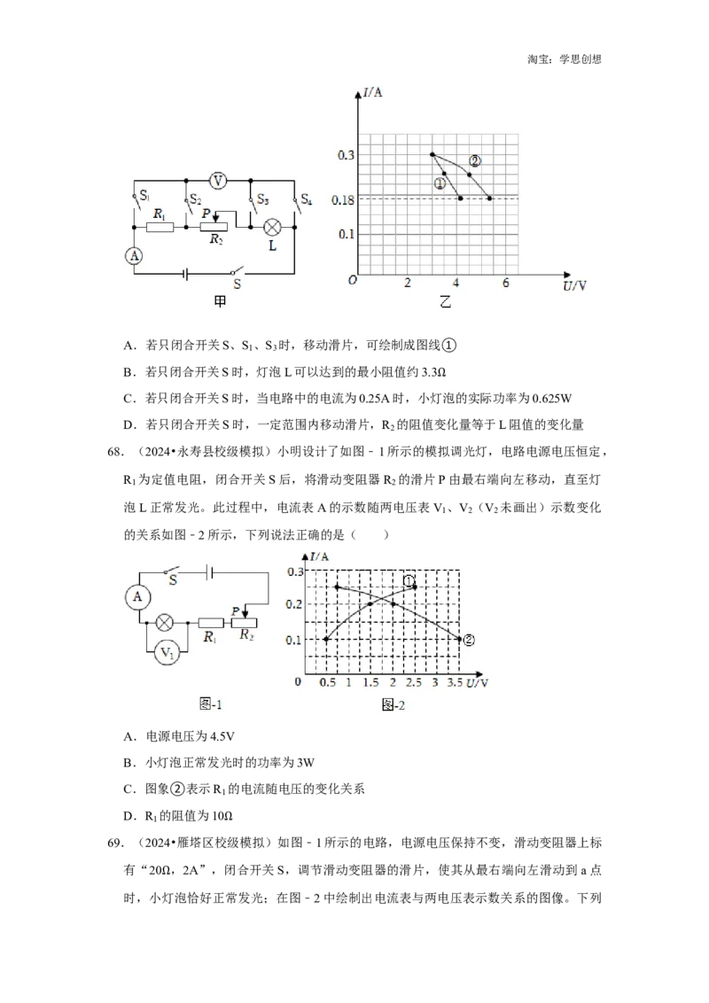 备考2025年中考物理综合复习（压轴特训80题39大考点）（学生版）_初物_2025中考物理重难点归纳专题训练易错训练题压轴特训复习word素材