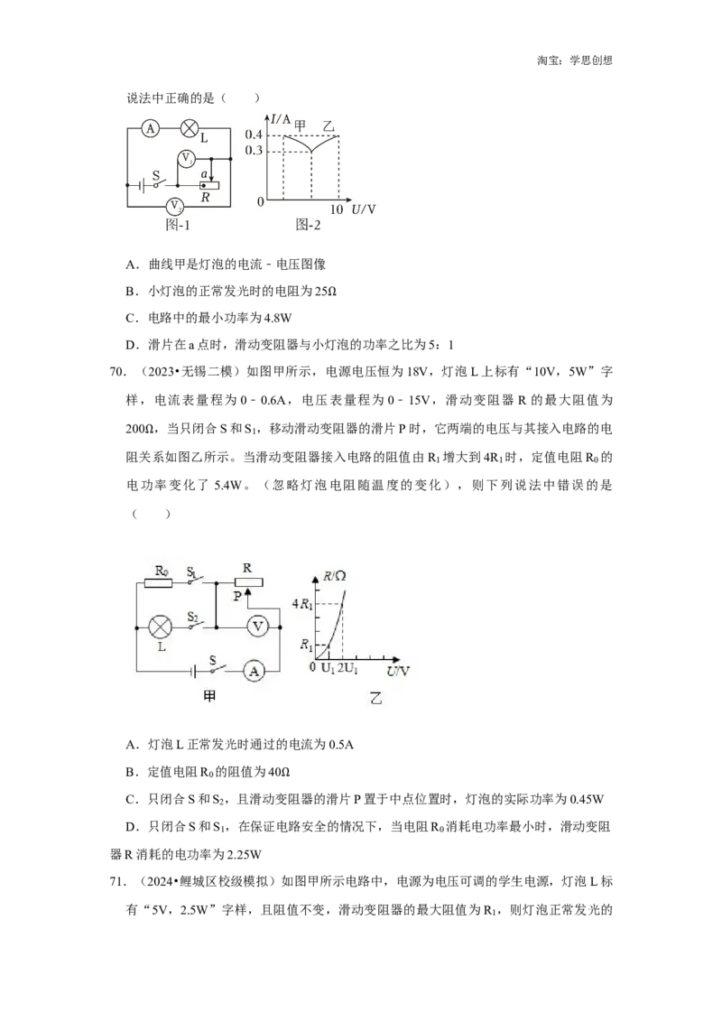 备考2025年中考物理综合复习（压轴特训80题39大考点）（学生版）_初物_2025中考物理重难点归纳专题训练易错训练题压轴特训复习word素材