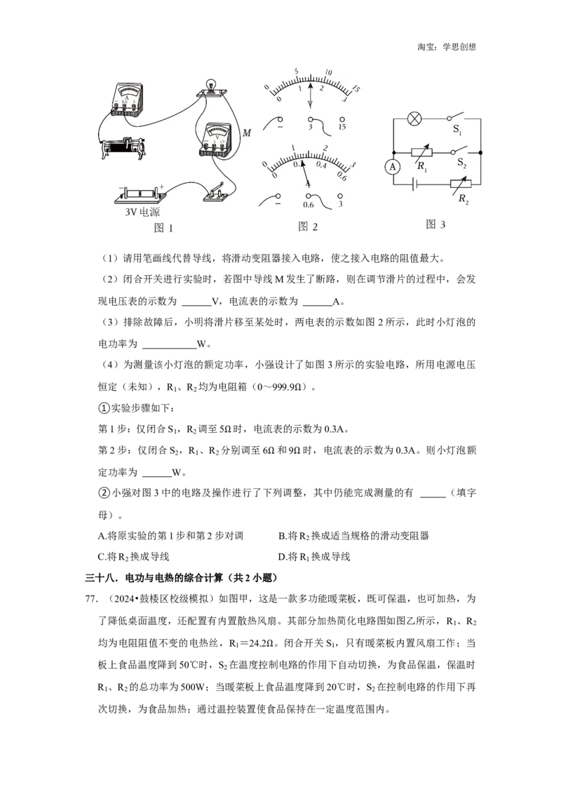 备考2025年中考物理综合复习（压轴特训80题39大考点）（学生版）_初物_2025中考物理重难点归纳专题训练易错训练题压轴特训复习word素材