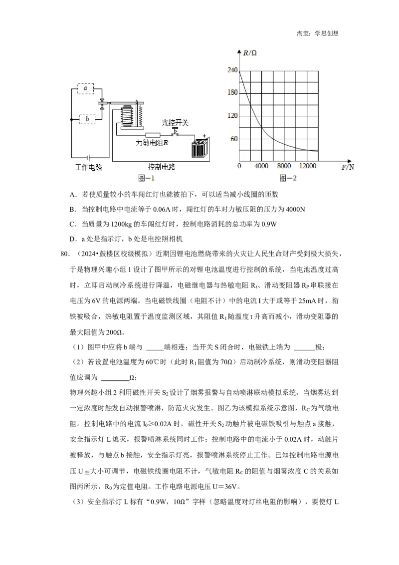 备考2025年中考物理综合复习（压轴特训80题39大考点）（学生版）_初物_2025中考物理重难点归纳专题训练易错训练题压轴特训复习word素材