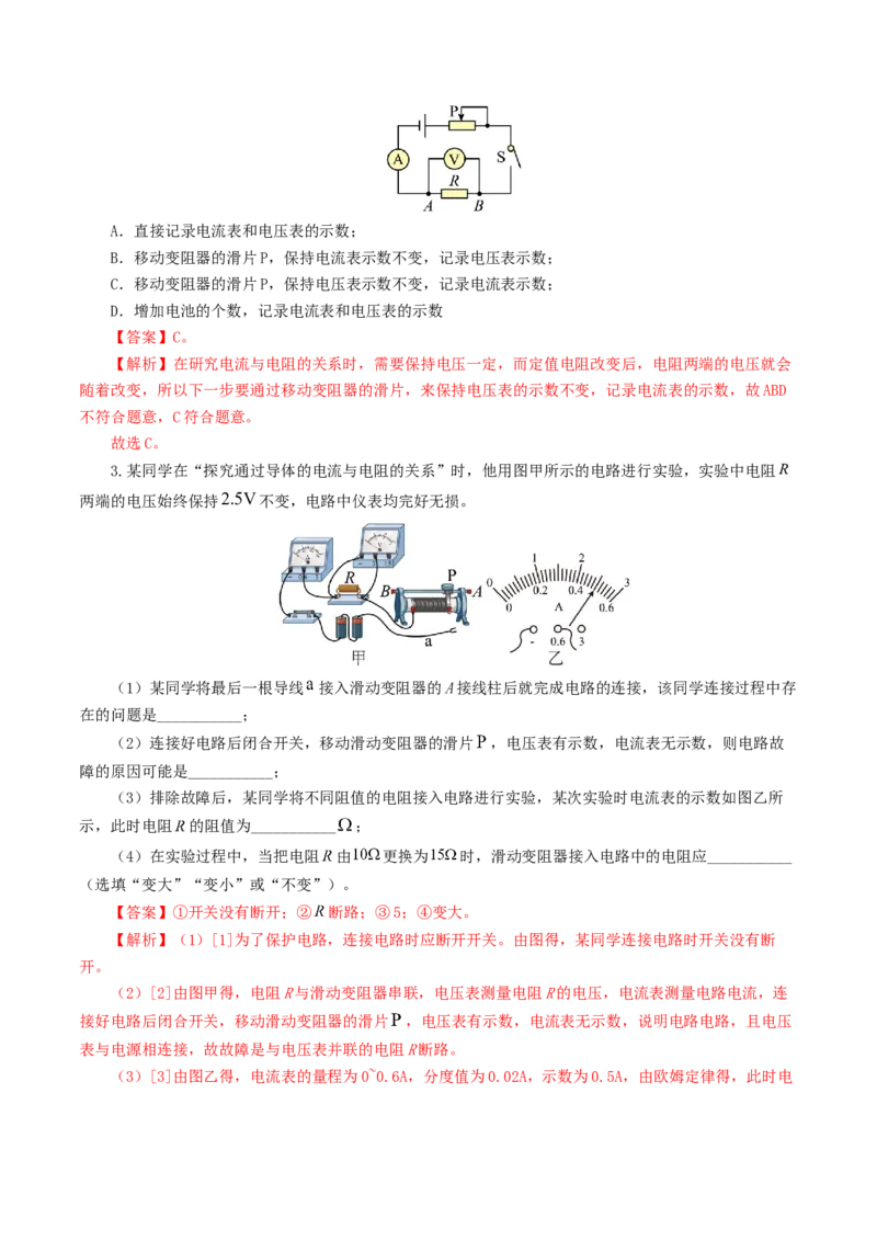 专题18电学微专题二（7题型）（电学重点实验）（练习）（解析版）_8、物理总复习_2024年中考复习资料_一轮复习_课件+讲义+练习2024年中考物理一轮复习讲练测（全国通用）