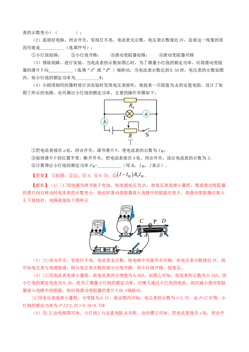 专题18电学微专题二（7题型）（电学重点实验）（练习）（解析版）_8、物理总复习_2024年中考复习资料_一轮复习_课件+讲义+练习2024年中考物理一轮复习讲练测（全国通用）