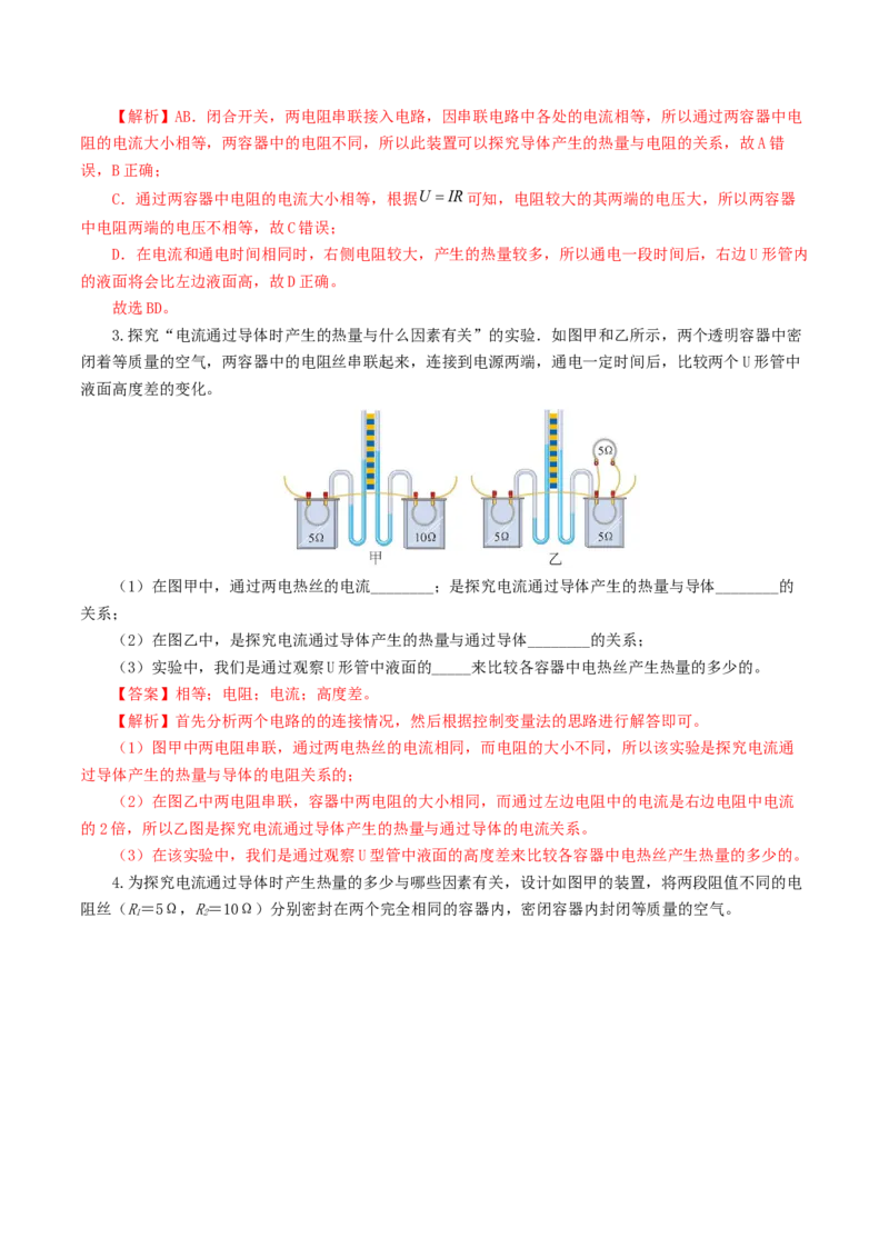 专题18电学微专题二（7题型）（电学重点实验）（练习）（解析版）_8、物理总复习_2024年中考复习资料_一轮复习_课件+讲义+练习2024年中考物理一轮复习讲练测（全国通用）