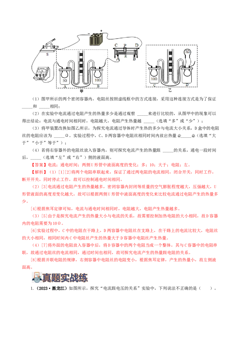 专题18电学微专题二（7题型）（电学重点实验）（练习）（解析版）_8、物理总复习_2024年中考复习资料_一轮复习_课件+讲义+练习2024年中考物理一轮复习讲练测（全国通用）