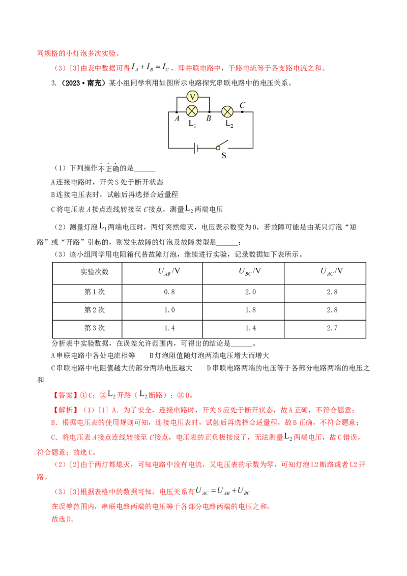 专题18电学微专题二（7题型）（电学重点实验）（练习）（解析版）_8、物理总复习_2024年中考复习资料_一轮复习_课件+讲义+练习2024年中考物理一轮复习讲练测（全国通用）