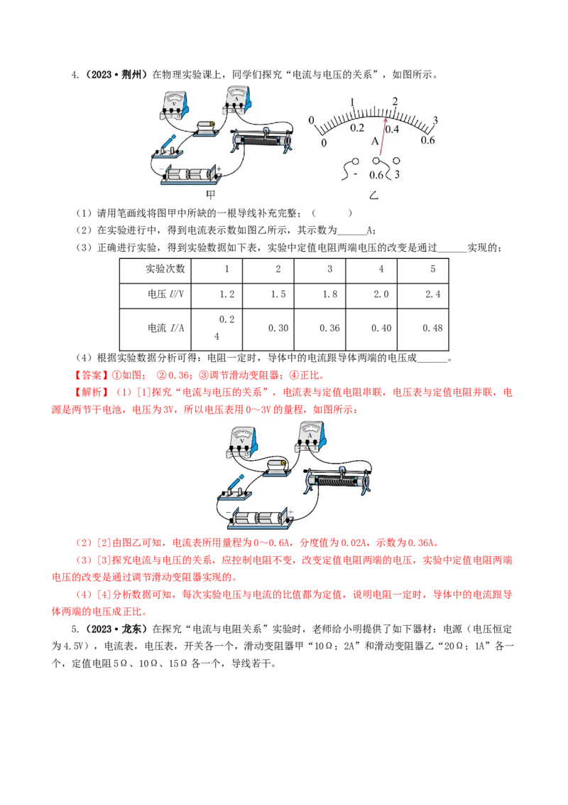 专题18电学微专题二（7题型）（电学重点实验）（练习）（解析版）_8、物理总复习_2024年中考复习资料_一轮复习_课件+讲义+练习2024年中考物理一轮复习讲练测（全国通用）