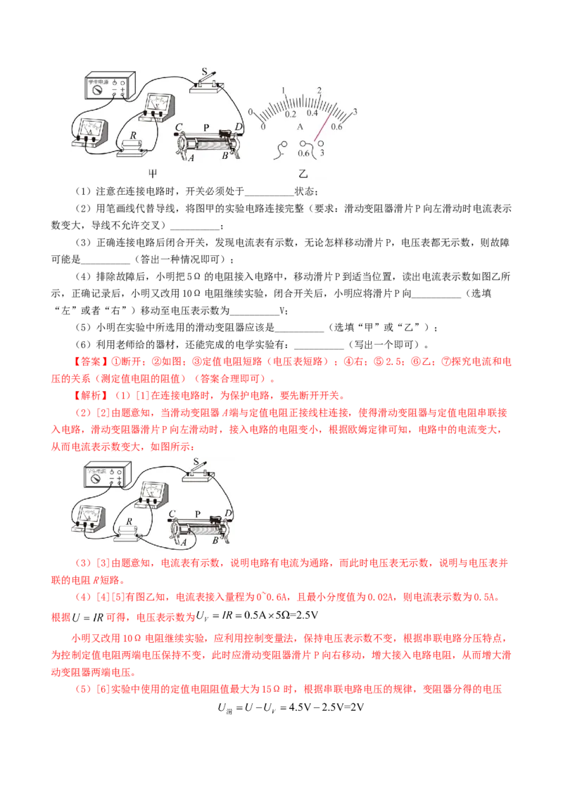 专题18电学微专题二（7题型）（电学重点实验）（练习）（解析版）_8、物理总复习_2024年中考复习资料_一轮复习_课件+讲义+练习2024年中考物理一轮复习讲练测（全国通用）