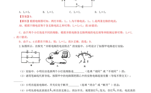 专题18电学微专题二（7题型）（电学重点实验）（练习）（解析版）_8、物理总复习_2024年中考复习资料_一轮复习_课件+讲义+练习2024年中考物理一轮复习讲练测（全国通用）