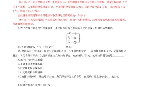 专题18电学微专题二（7题型）（电学重点实验）（练习）（解析版）_8、物理总复习_2024年中考复习资料_一轮复习_课件+讲义+练习2024年中考物理一轮复习讲练测（全国通用）
