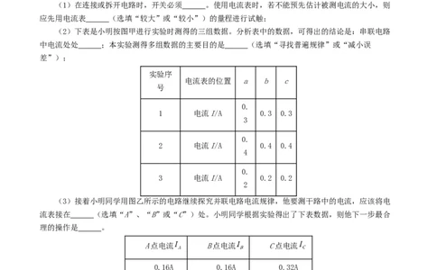 专题18电学微专题二（7题型）（电学重点实验）（练习）（解析版）_8、物理总复习_2024年中考复习资料_一轮复习_课件+讲义+练习2024年中考物理一轮复习讲练测（全国通用）