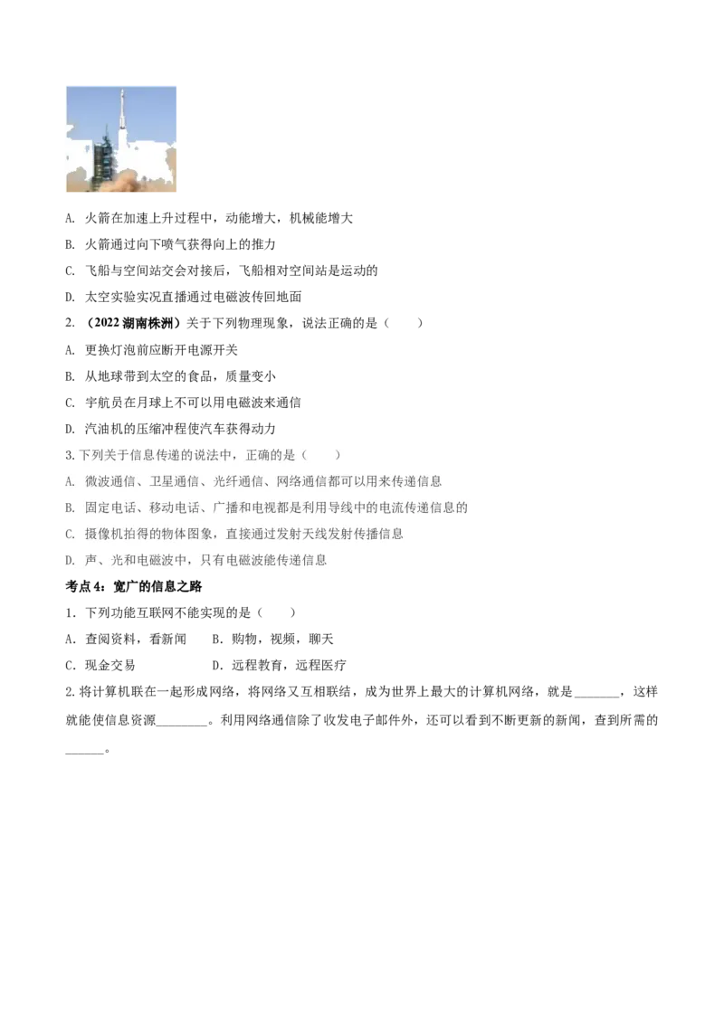 专题62信息的传递单元对点难题训练（原卷版）_8、物理总复习_8.中考物理总复习_2023年中考复习资料_一轮复习_讲义+练习2023届中考物理一轮单元复习讲练考（全国通用）