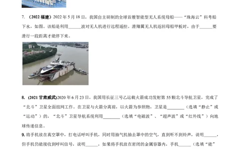 专题62信息的传递单元对点难题训练（原卷版）_8、物理总复习_8.中考物理总复习_2023年中考复习资料_一轮复习_讲义+练习2023届中考物理一轮单元复习讲练考（全国通用）