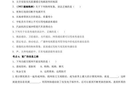 专题62信息的传递单元对点难题训练（原卷版）_8、物理总复习_8.中考物理总复习_2023年中考复习资料_一轮复习_讲义+练习2023届中考物理一轮单元复习讲练考（全国通用）