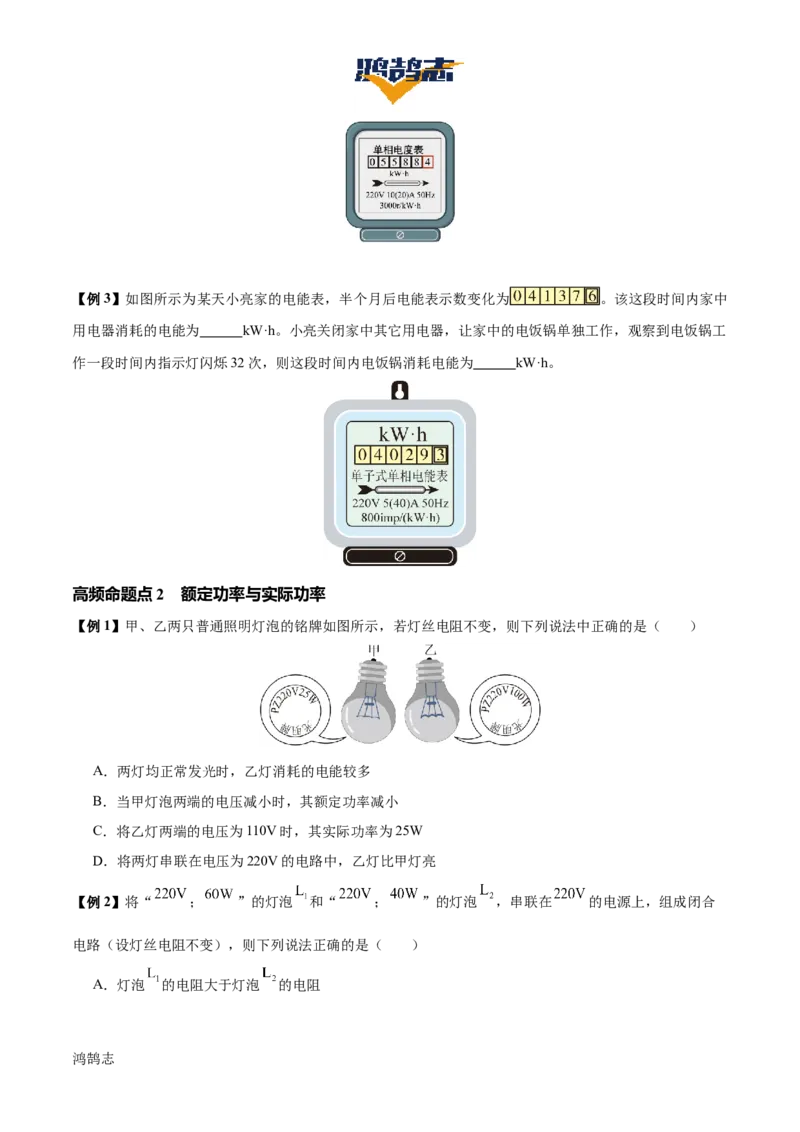 专题16电功率（4大模块知识清单+5个易混易错+6种方法技巧+典例真题精析）（原卷版）_8、物理总复习_物理一轮复习