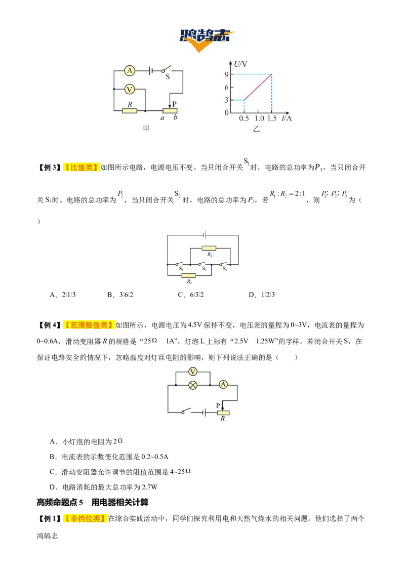 专题16电功率（4大模块知识清单+5个易混易错+6种方法技巧+典例真题精析）（原卷版）_8、物理总复习_物理一轮复习