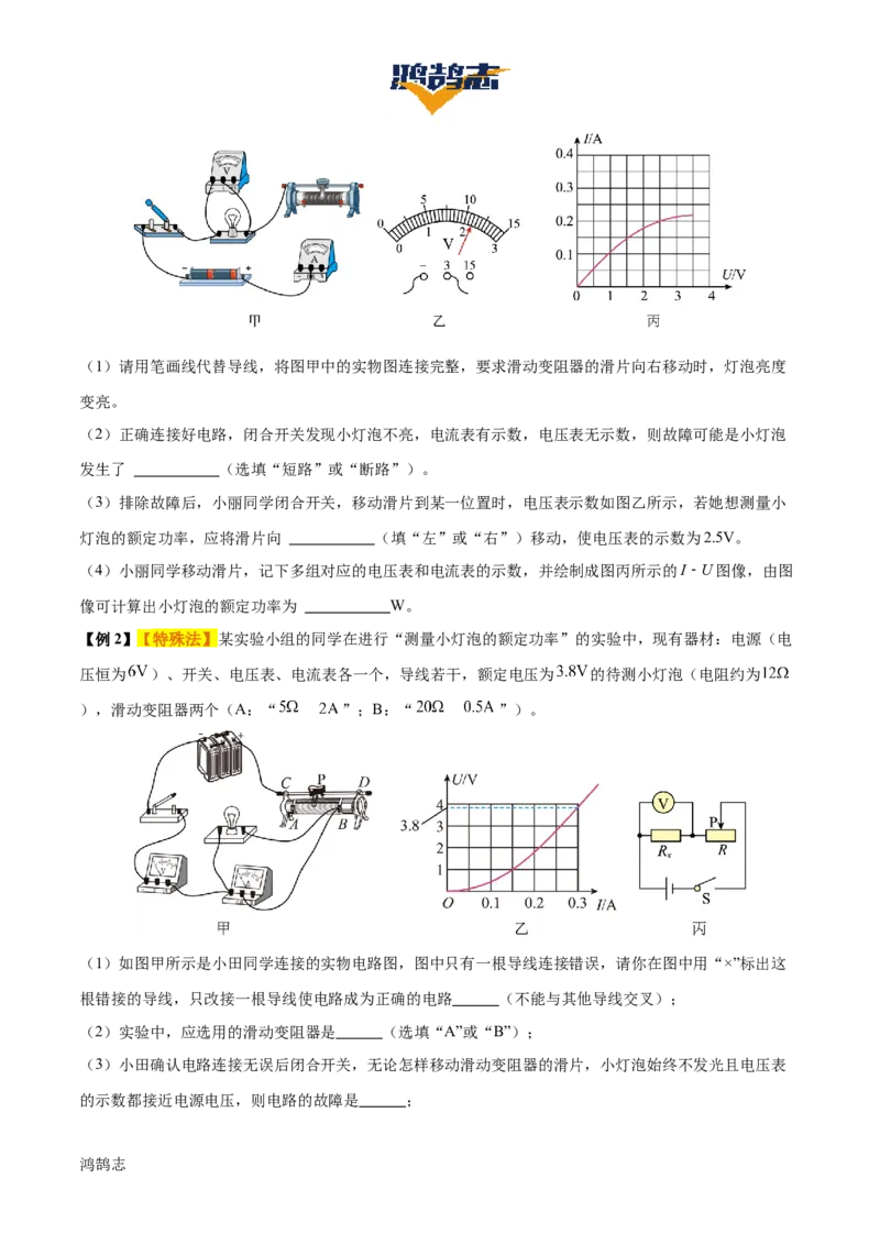 专题16电功率（4大模块知识清单+5个易混易错+6种方法技巧+典例真题精析）（原卷版）_8、物理总复习_物理一轮复习