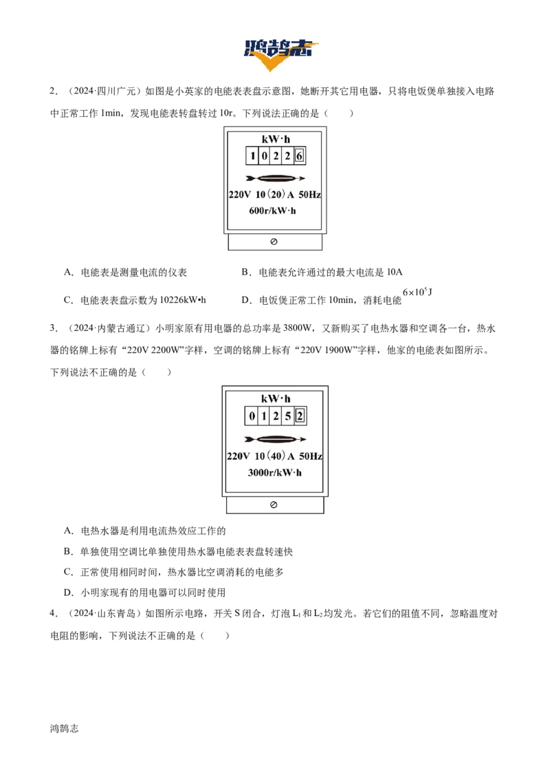 专题16电功率（4大模块知识清单+5个易混易错+6种方法技巧+典例真题精析）（原卷版）_8、物理总复习_物理一轮复习