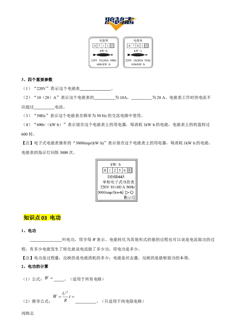 专题16电功率（4大模块知识清单+5个易混易错+6种方法技巧+典例真题精析）（原卷版）_8、物理总复习_物理一轮复习