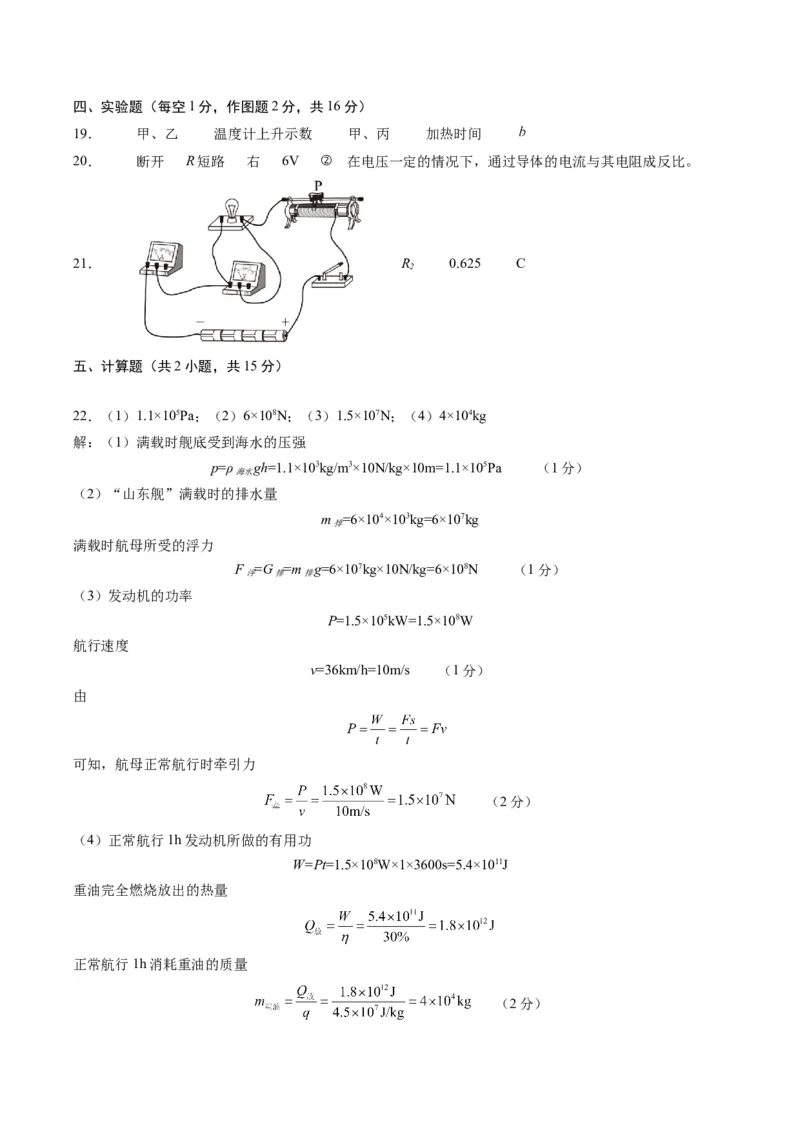 物理（湖北卷，新省统考）（参考答案及评分标准）_8、物理总复习_2024中考模拟题物理_一模_物理（湖北卷，新省统考）-2024年中考第一次模拟考试_2024中考物理一模（湖北卷，新省统考）