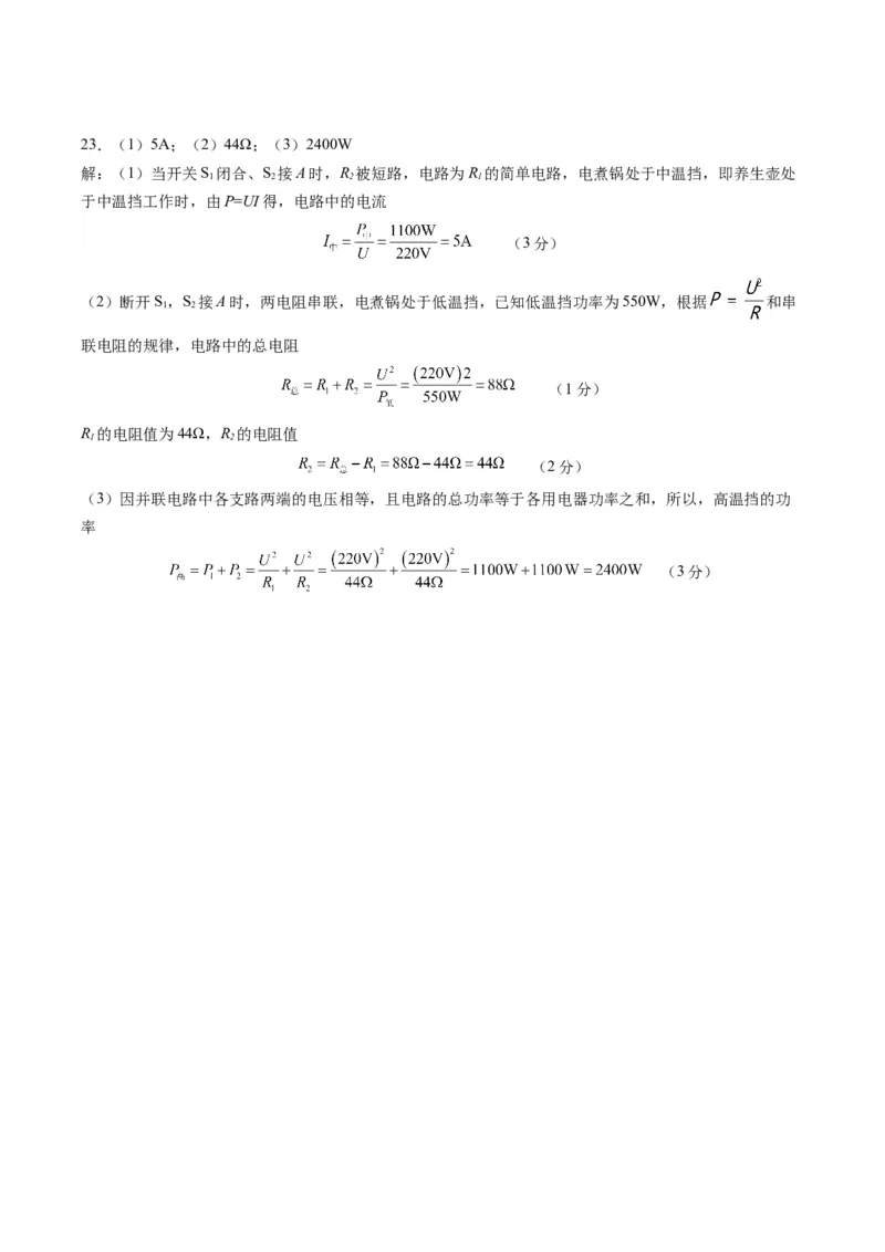 物理（湖北卷，新省统考）（参考答案及评分标准）_8、物理总复习_2024中考模拟题物理_一模_物理（湖北卷，新省统考）-2024年中考第一次模拟考试_2024中考物理一模（湖北卷，新省统考）