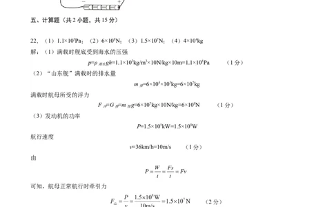物理（湖北卷，新省统考）（参考答案及评分标准）_8、物理总复习_2024中考模拟题物理_一模_物理（湖北卷，新省统考）-2024年中考第一次模拟考试_2024中考物理一模（湖北卷，新省统考）