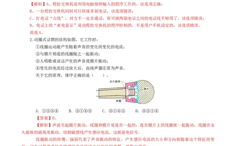 专题21信息、能源与材料（12题型）（练习）（解析版）_8、物理总复习_2024年中考复习资料_一轮复习_课件+讲义+练习2024年中考物理一轮复习讲练测（全国通用）