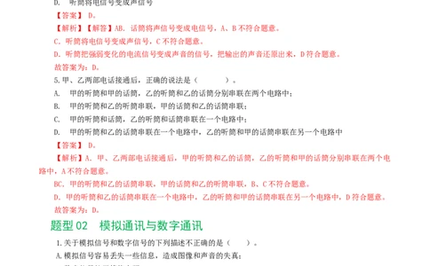 专题21信息、能源与材料（12题型）（练习）（解析版）_8、物理总复习_2024年中考复习资料_一轮复习_课件+讲义+练习2024年中考物理一轮复习讲练测（全国通用）