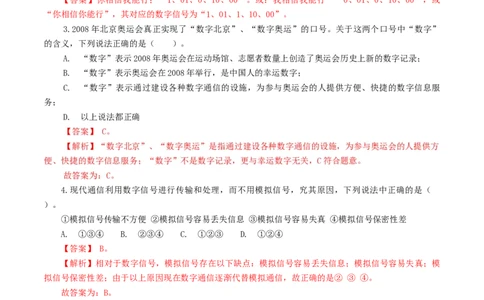 专题21信息、能源与材料（12题型）（练习）（解析版）_8、物理总复习_2024年中考复习资料_一轮复习_课件+讲义+练习2024年中考物理一轮复习讲练测（全国通用）