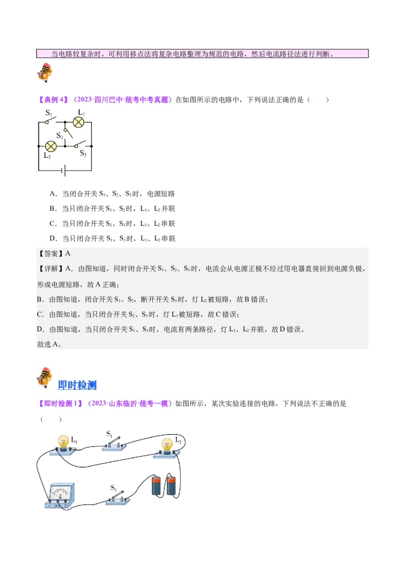 专题20静电现象和电路（解析版）_8、物理总复习_8.中考物理总复习_2024年中考复习资料_一轮复习资料_完备战2024年中考物理一轮复习讲义练习（全国通用）_教师版（含答案解析）
