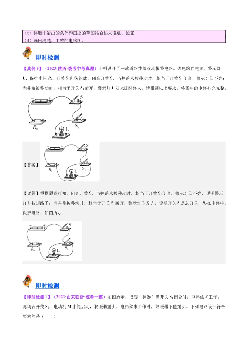 专题20静电现象和电路（解析版）_8、物理总复习_8.中考物理总复习_2024年中考复习资料_一轮复习资料_完备战2024年中考物理一轮复习讲义练习（全国通用）_教师版（含答案解析）