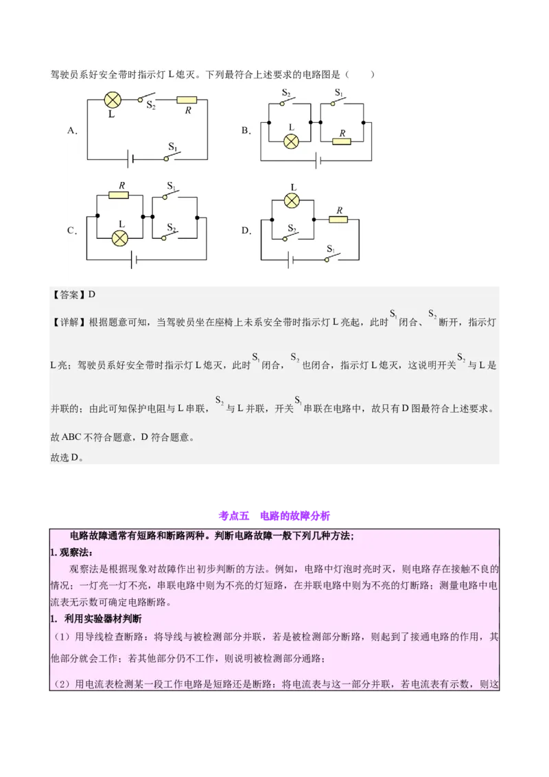 专题20静电现象和电路（解析版）_8、物理总复习_8.中考物理总复习_2024年中考复习资料_一轮复习资料_完备战2024年中考物理一轮复习讲义练习（全国通用）_教师版（含答案解析）