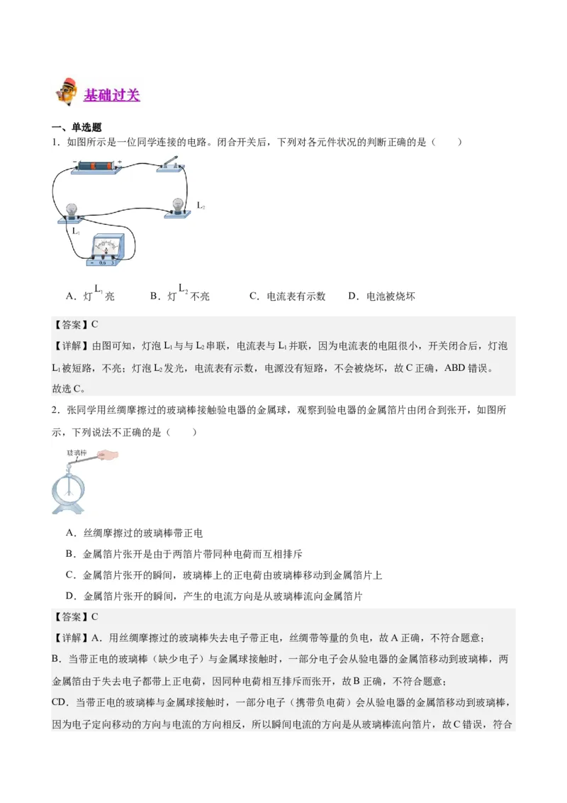 专题20静电现象和电路（解析版）_8、物理总复习_8.中考物理总复习_2024年中考复习资料_一轮复习资料_完备战2024年中考物理一轮复习讲义练习（全国通用）_教师版（含答案解析）