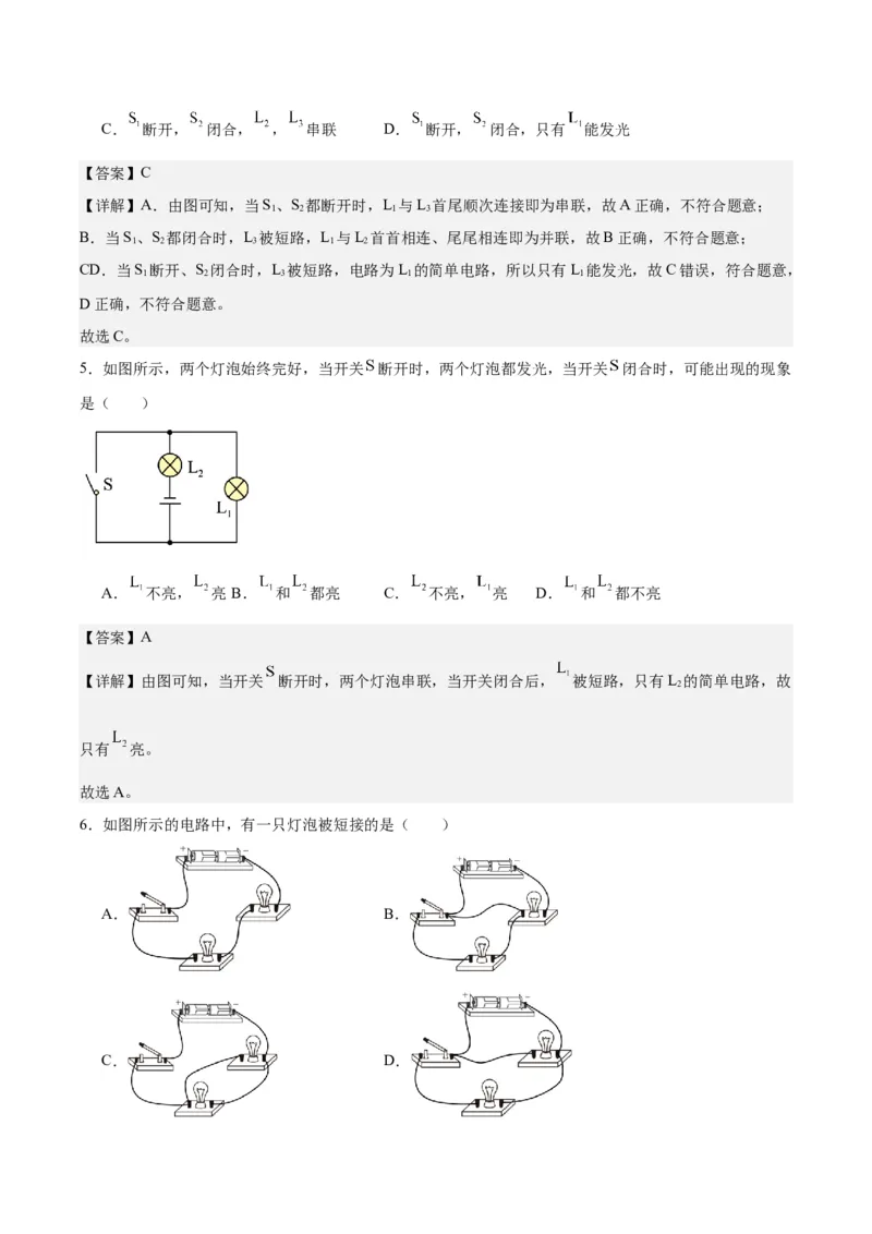 专题20静电现象和电路（解析版）_8、物理总复习_8.中考物理总复习_2024年中考复习资料_一轮复习资料_完备战2024年中考物理一轮复习讲义练习（全国通用）_教师版（含答案解析）