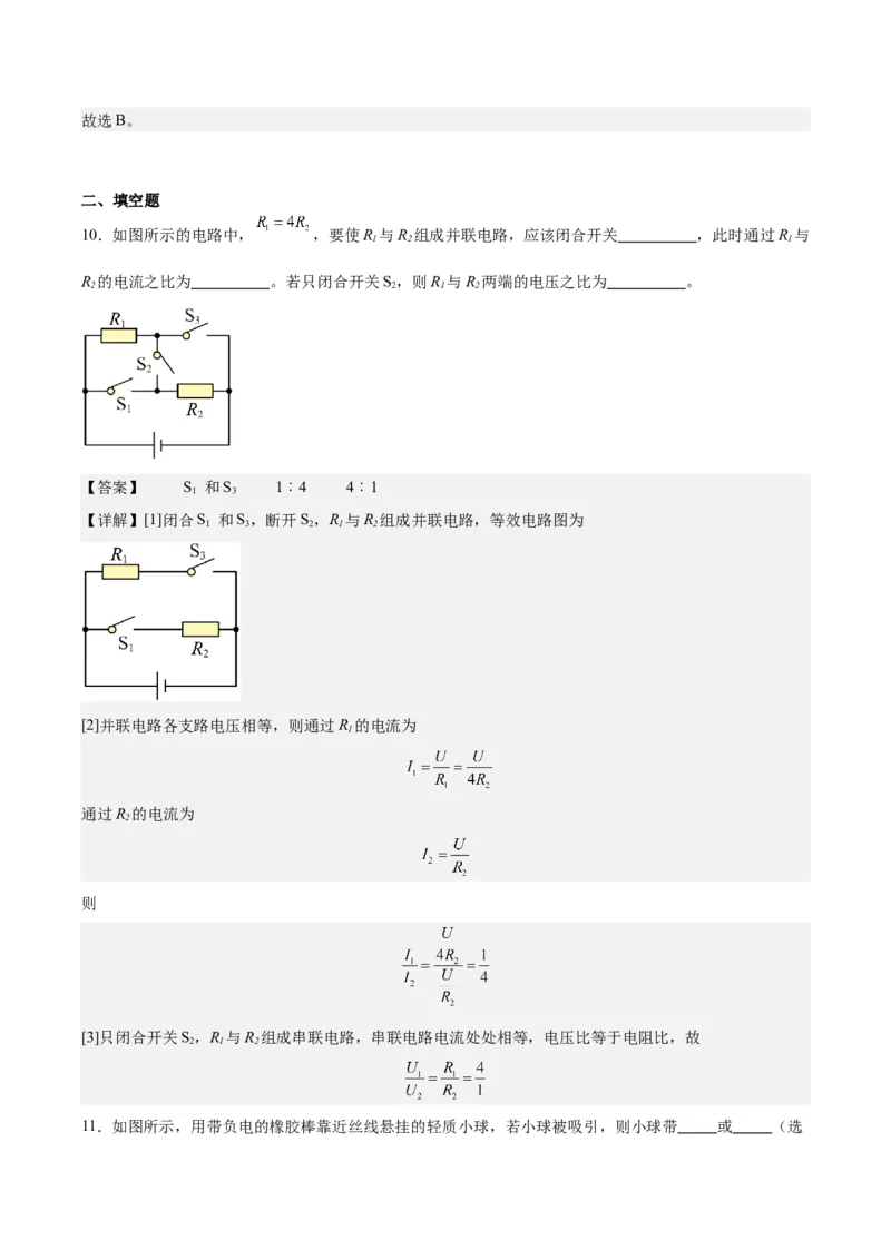 专题20静电现象和电路（解析版）_8、物理总复习_8.中考物理总复习_2024年中考复习资料_一轮复习资料_完备战2024年中考物理一轮复习讲义练习（全国通用）_教师版（含答案解析）