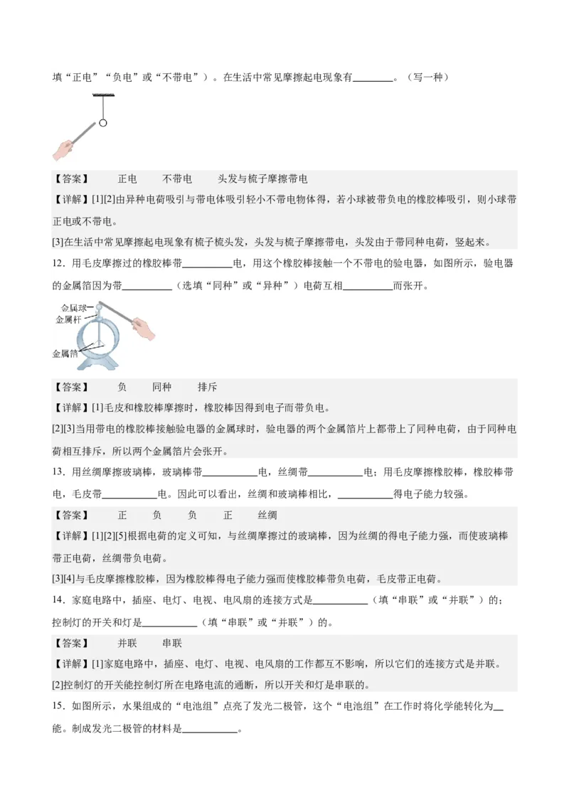 专题20静电现象和电路（解析版）_8、物理总复习_8.中考物理总复习_2024年中考复习资料_一轮复习资料_完备战2024年中考物理一轮复习讲义练习（全国通用）_教师版（含答案解析）
