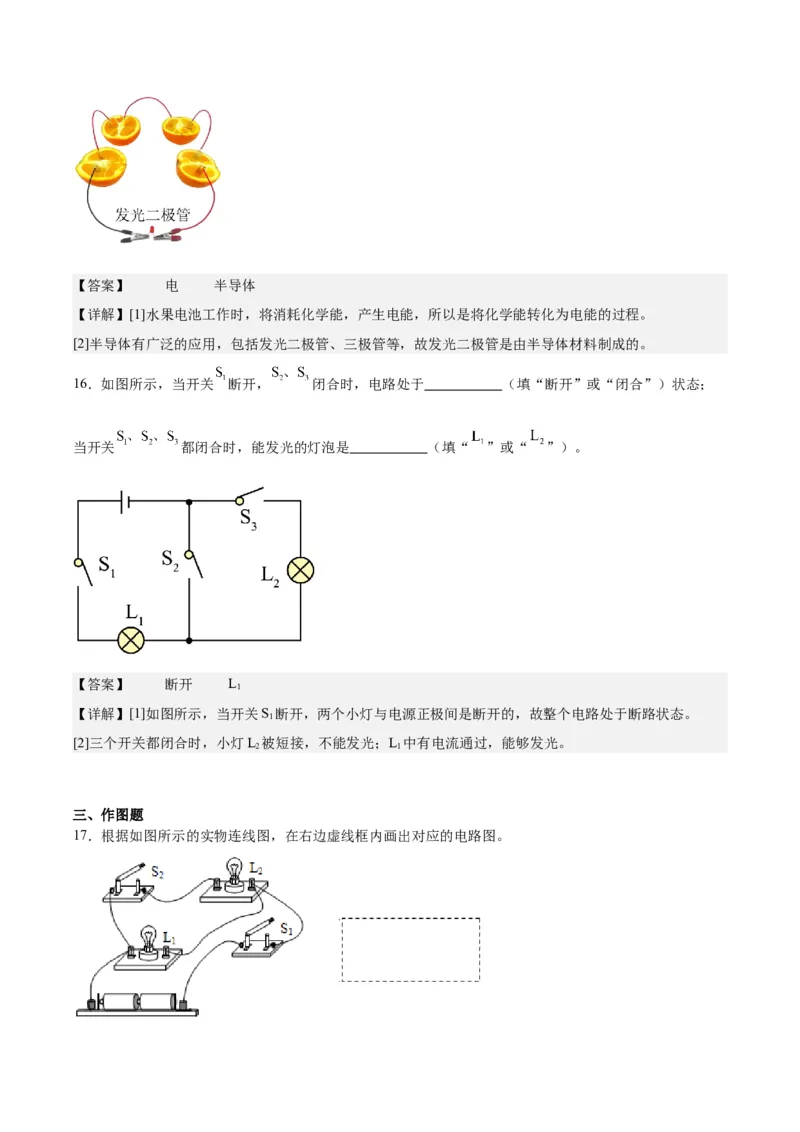 专题20静电现象和电路（解析版）_8、物理总复习_8.中考物理总复习_2024年中考复习资料_一轮复习资料_完备战2024年中考物理一轮复习讲义练习（全国通用）_教师版（含答案解析）