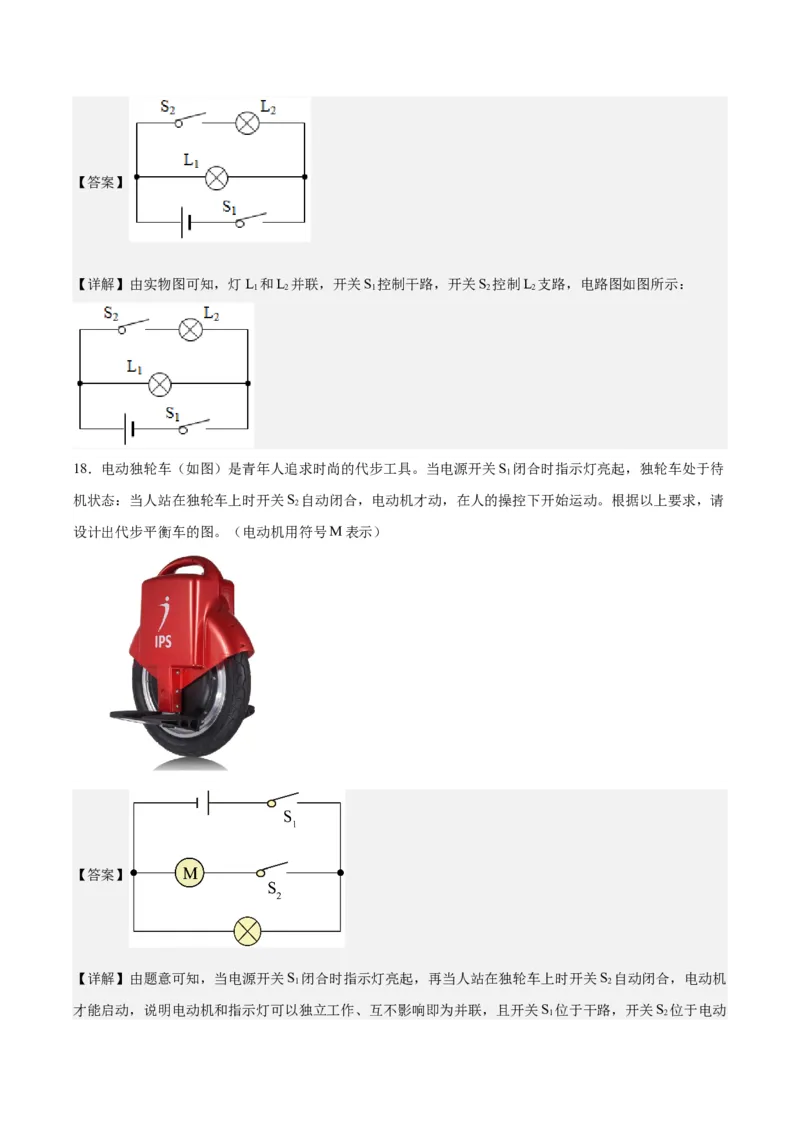 专题20静电现象和电路（解析版）_8、物理总复习_8.中考物理总复习_2024年中考复习资料_一轮复习资料_完备战2024年中考物理一轮复习讲义练习（全国通用）_教师版（含答案解析）