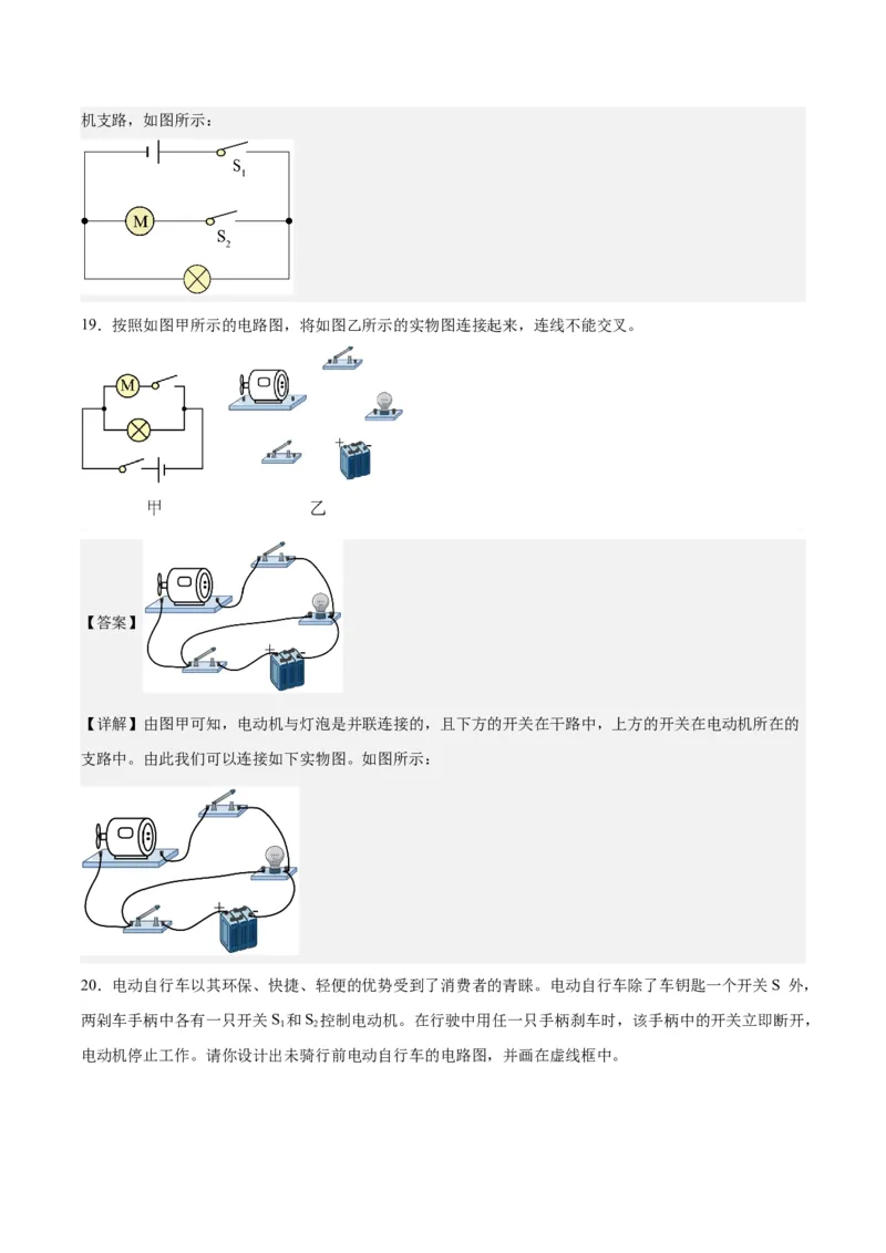 专题20静电现象和电路（解析版）_8、物理总复习_8.中考物理总复习_2024年中考复习资料_一轮复习资料_完备战2024年中考物理一轮复习讲义练习（全国通用）_教师版（含答案解析）