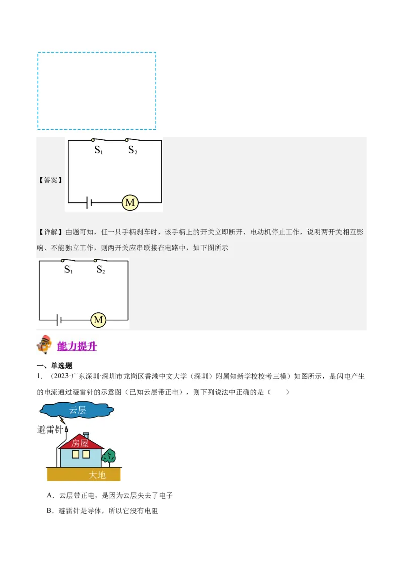 专题20静电现象和电路（解析版）_8、物理总复习_8.中考物理总复习_2024年中考复习资料_一轮复习资料_完备战2024年中考物理一轮复习讲义练习（全国通用）_教师版（含答案解析）