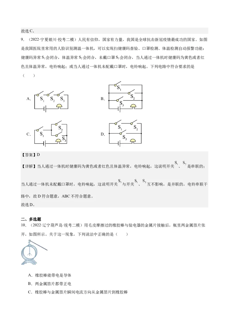 专题20静电现象和电路（解析版）_8、物理总复习_8.中考物理总复习_2024年中考复习资料_一轮复习资料_完备战2024年中考物理一轮复习讲义练习（全国通用）_教师版（含答案解析）