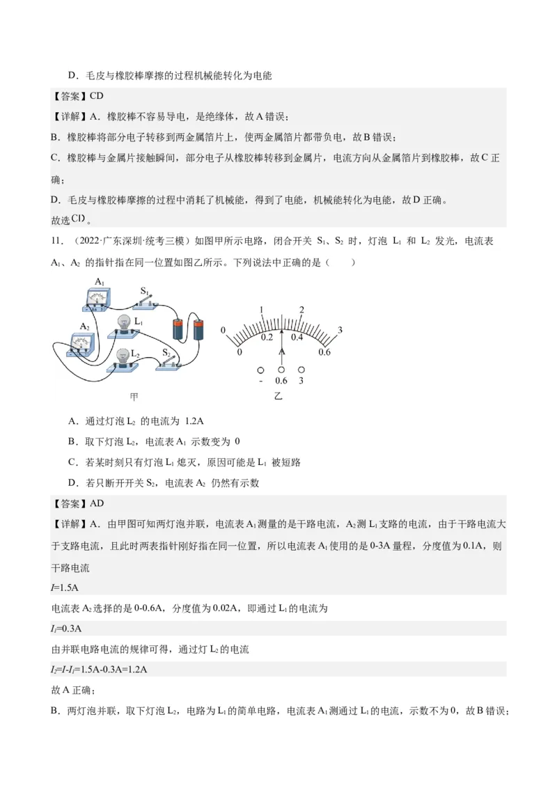 专题20静电现象和电路（解析版）_8、物理总复习_8.中考物理总复习_2024年中考复习资料_一轮复习资料_完备战2024年中考物理一轮复习讲义练习（全国通用）_教师版（含答案解析）