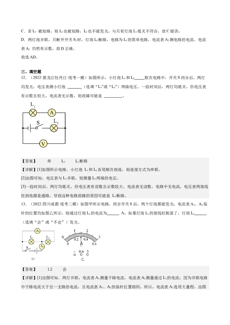 专题20静电现象和电路（解析版）_8、物理总复习_8.中考物理总复习_2024年中考复习资料_一轮复习资料_完备战2024年中考物理一轮复习讲义练习（全国通用）_教师版（含答案解析）