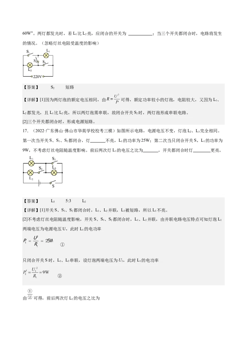 专题20静电现象和电路（解析版）_8、物理总复习_8.中考物理总复习_2024年中考复习资料_一轮复习资料_完备战2024年中考物理一轮复习讲义练习（全国通用）_教师版（含答案解析）