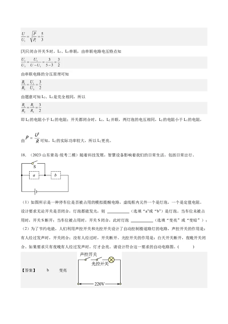 专题20静电现象和电路（解析版）_8、物理总复习_8.中考物理总复习_2024年中考复习资料_一轮复习资料_完备战2024年中考物理一轮复习讲义练习（全国通用）_教师版（含答案解析）
