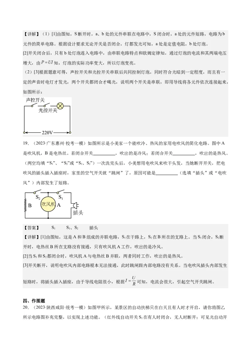 专题20静电现象和电路（解析版）_8、物理总复习_8.中考物理总复习_2024年中考复习资料_一轮复习资料_完备战2024年中考物理一轮复习讲义练习（全国通用）_教师版（含答案解析）