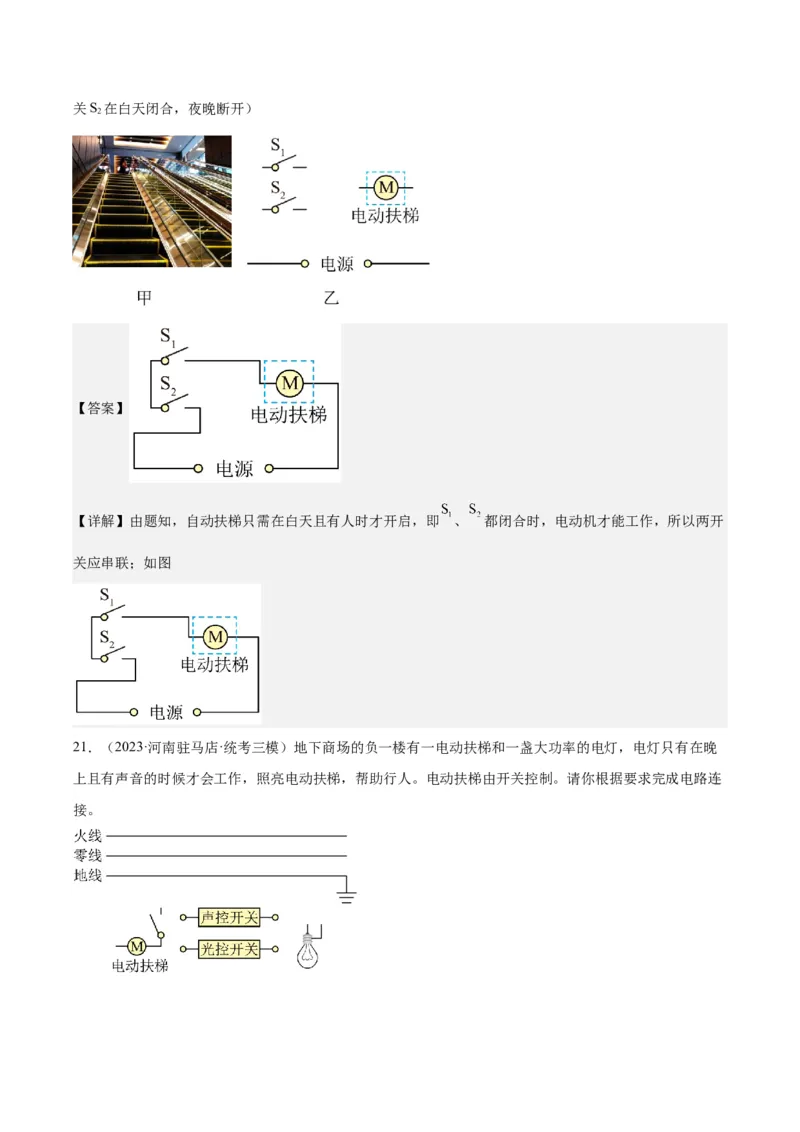 专题20静电现象和电路（解析版）_8、物理总复习_8.中考物理总复习_2024年中考复习资料_一轮复习资料_完备战2024年中考物理一轮复习讲义练习（全国通用）_教师版（含答案解析）